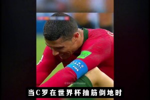 皇马传奇队长主动暂停比赛关心受伤的C罗，梅西夸赞他是一个好人