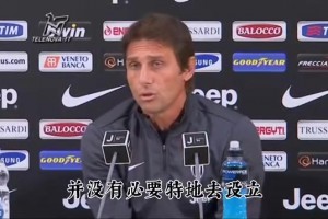 名场面！孔蒂：除非是被抬出去或者断腿，否则必须和队友看完比赛